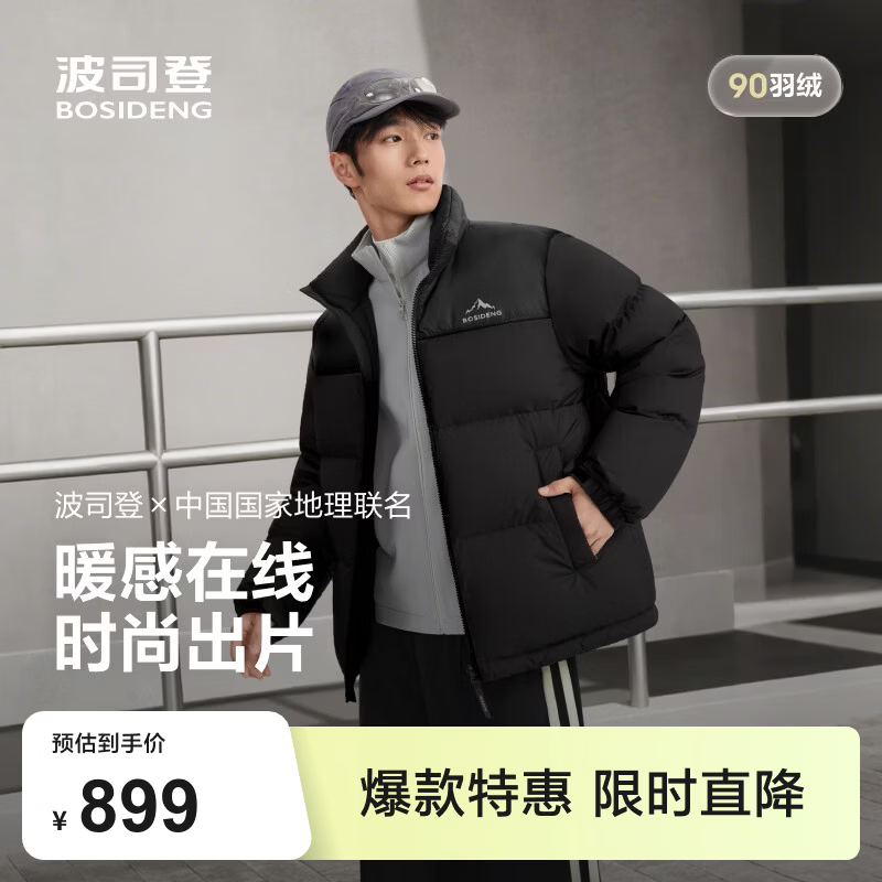波司登（BOSIDENG）反季羽绒服90绒男女同款情侣短款时尚休闲加厚立领面包服外套 黑色8056 【无袖标】 L 170/92A 体重约120-130斤