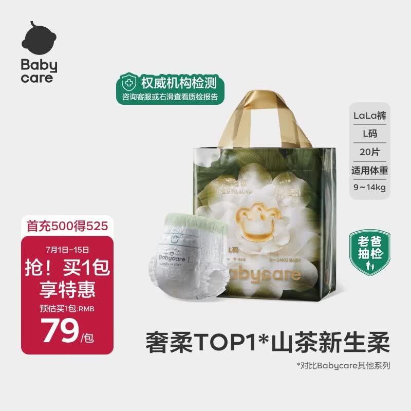 babycare山茶花纸尿裤新生儿婴儿花苞裤尿不湿迷你装bbc轻薄透气夏日尿布 拉拉裤- L码 1包 20片 【9-14KG】