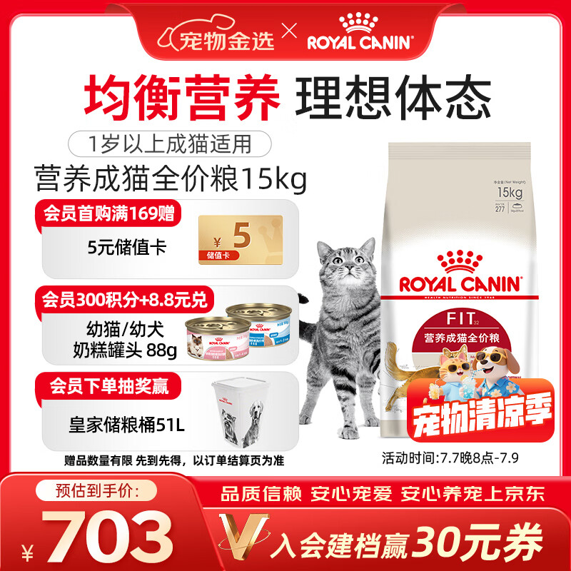 自营皇家F32猫粮15kg 575元 - 86线报