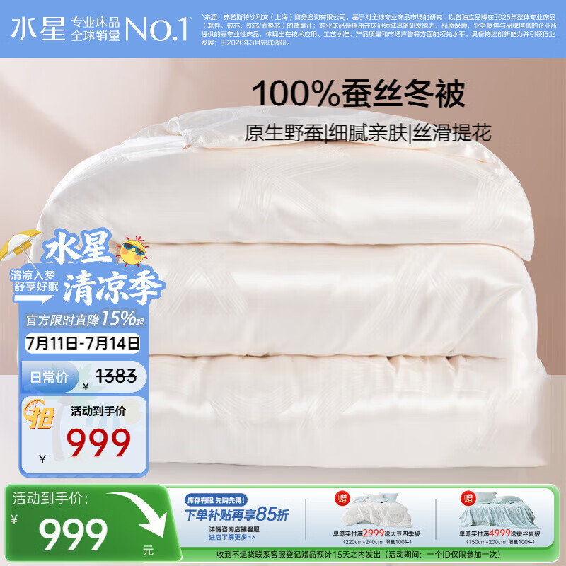 水星家纺蚕丝被100%蚕丝冬被子冬季加厚保暖被芯被褥约7斤220×240cm