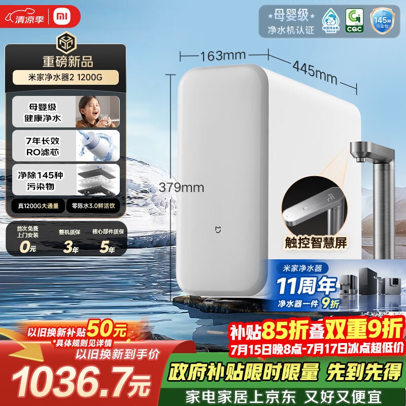 米家【爆款新品】11周年小米净水器2 1200G 7年长效RO 母婴级直饮水滤芯 家用厨房台下净水机MR1282-A