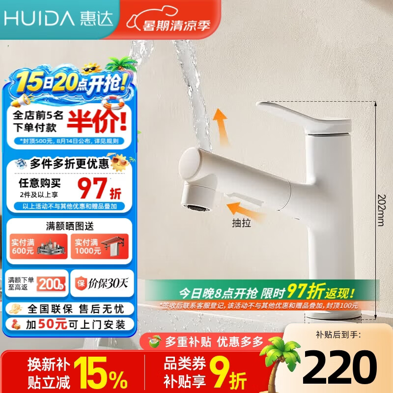 惠达（HUIDA）面盆抽拉水龙头冷热水龙头台盆浴室卫生间洗脸盆水池龙头台盆通用 三出水抽拉带上喷-KS7哑白