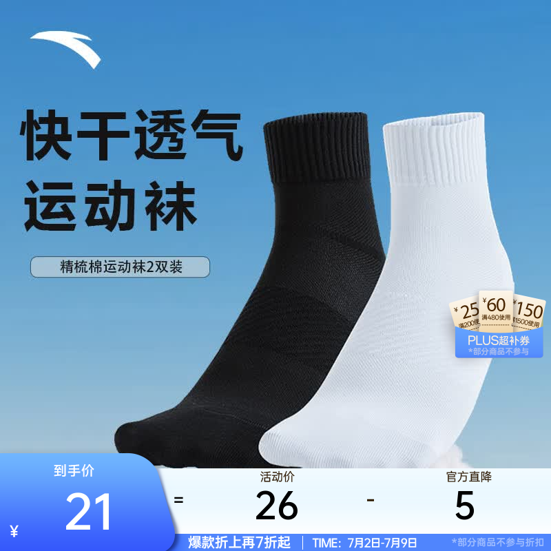 安踏（ANTA）【多双装】运动袜 男女透气跑步棉袜抗菌训练跑步短袜男袜子 【中袜2双装-快干透气】黑/白 M（37码-42码）