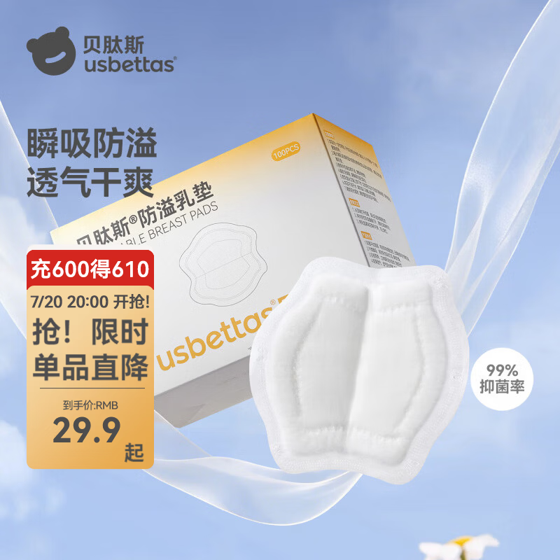 贝肽斯防溢乳垫乳贴防漏一次性超薄瞬吸孕妇产后隔奶透气乳垫哺乳期 100片装 【1盒】-【柔软透气MAX】