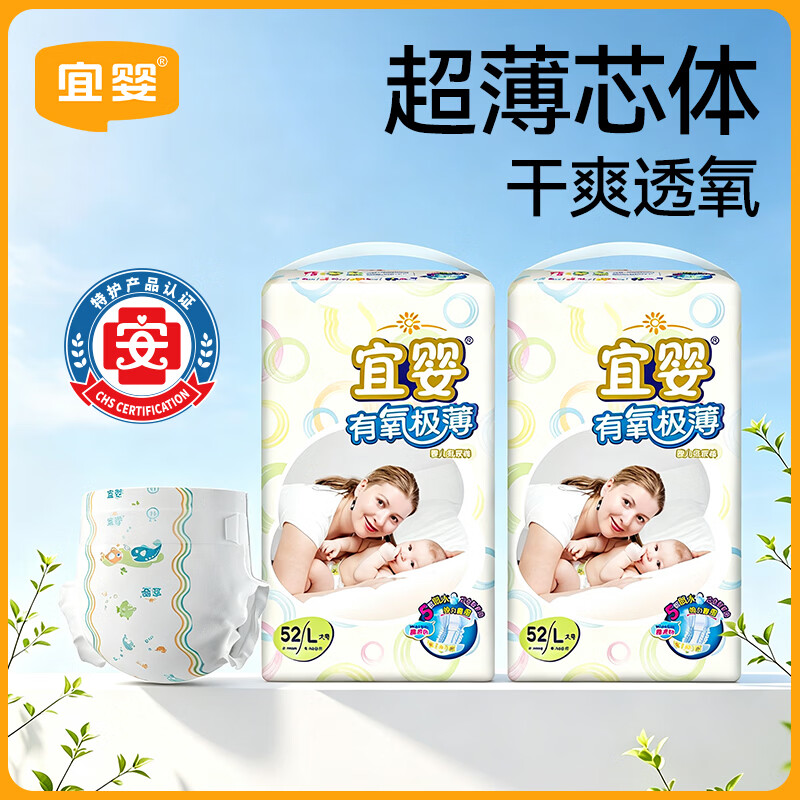 宜婴有氧极薄尿不湿拍2发4 110.4元 - 86线报
