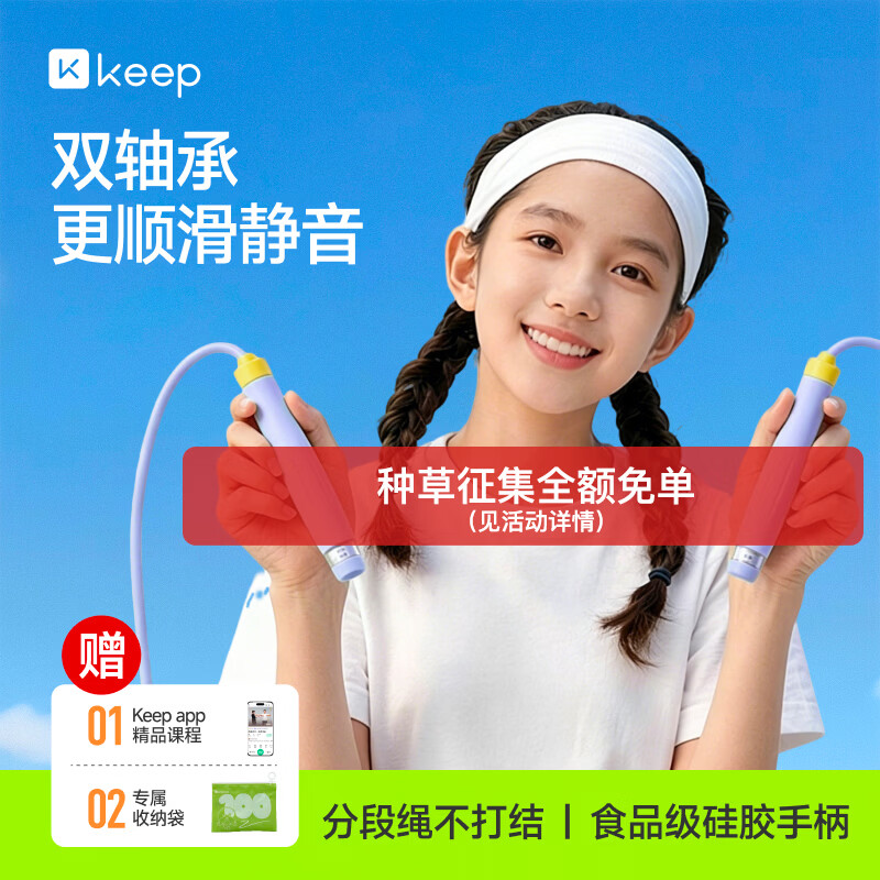Keep跳绳双轴承中小学生专用考试6-12岁不打结幼儿园沙专业式绳-紫
