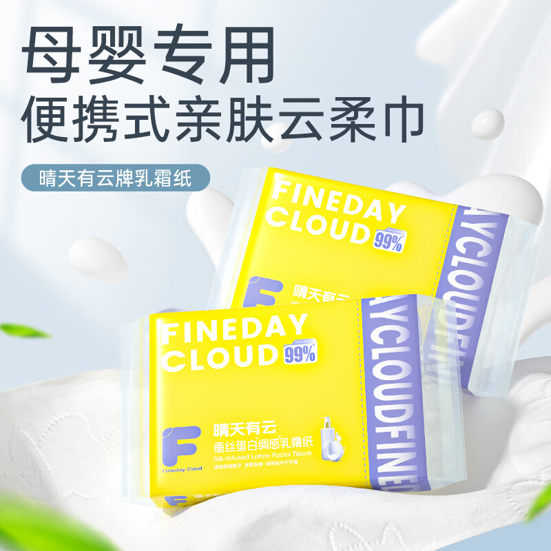 晴天有云6层厚木浆孕婴可用亲肤云柔巾保湿乳霜纸方巾抽纸20抽-DD 【6层*20抽】30包*敏感肤可用