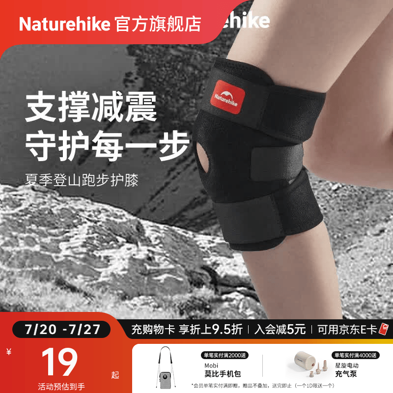 Naturehike挪客夏季登山跑步护膝户外运动篮球羽毛球晨跑护具男女徒步 单个