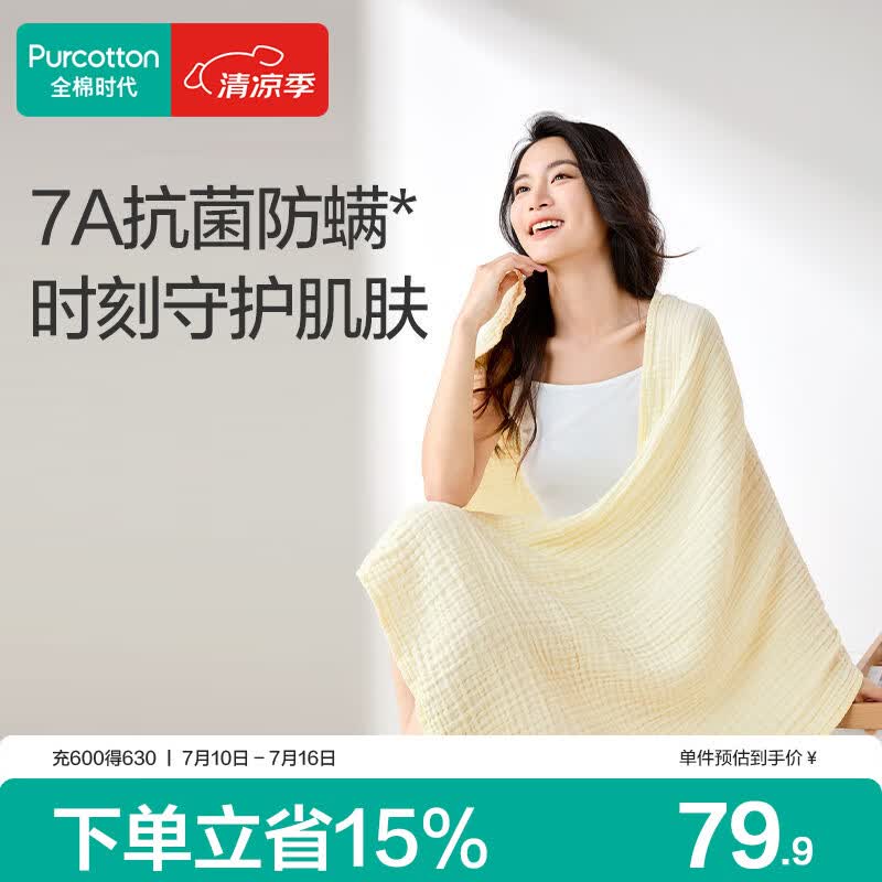 全棉时代浴巾纯棉速吸四层一体抗菌防螨水洗纱布浴巾棉花糖-黄80×140cm