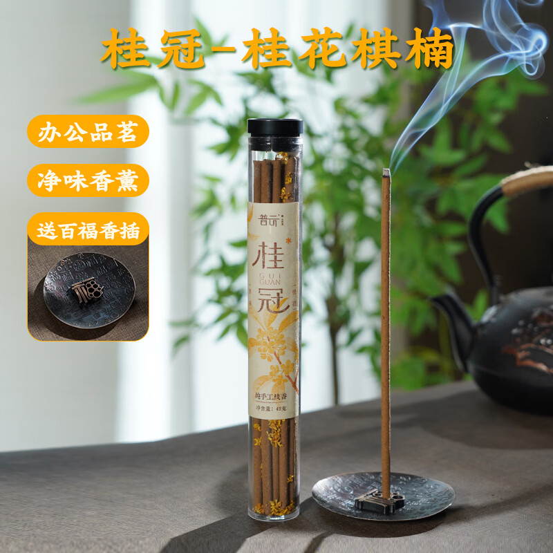 普云桂冠桂花棋楠线香家用室内香薰天然净化空气花香办公品茗瑜伽香 限时优惠2管：桂冠-桂花棋楠-42g/送香插 42g 无规格