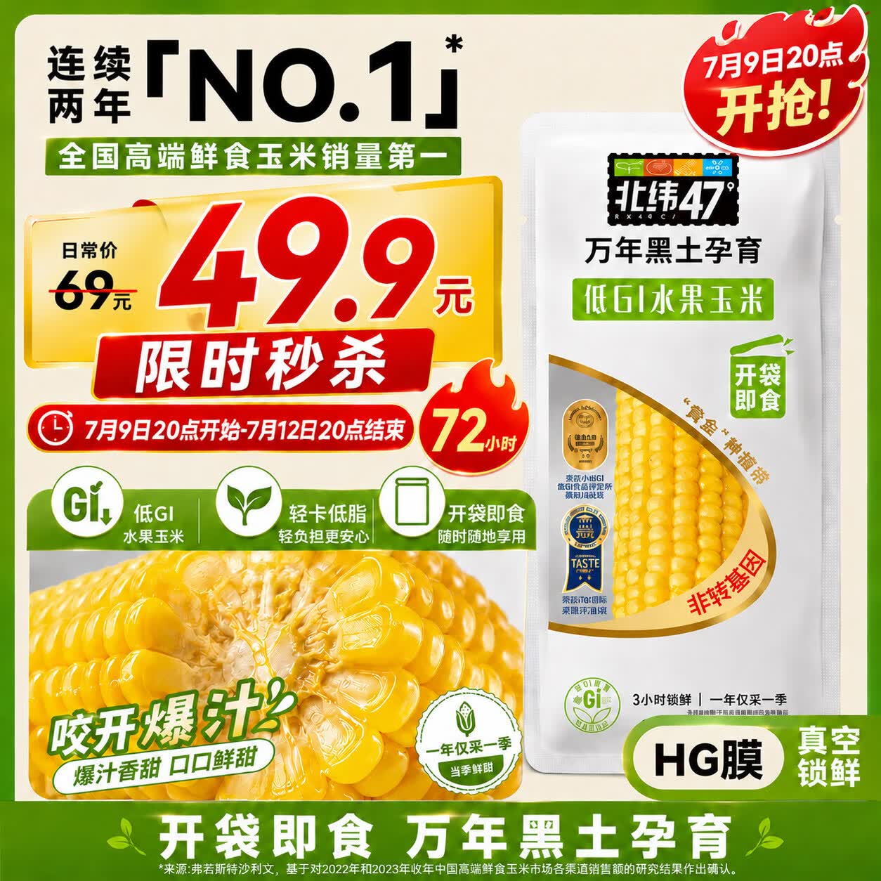 北纬47度水果玉米4斤(约220g*10根) 开袋即食玉米棒真空包装 代餐低脂低GI