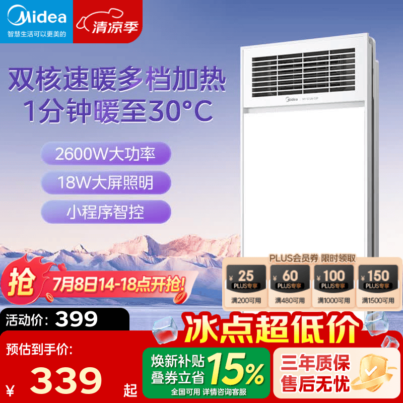 美的（Midea）双电机风暖浴霸大功率取暖器灯照明排气一体300x600卫生间暖风机 【琴键款】2600W双核速热|超大屏照明