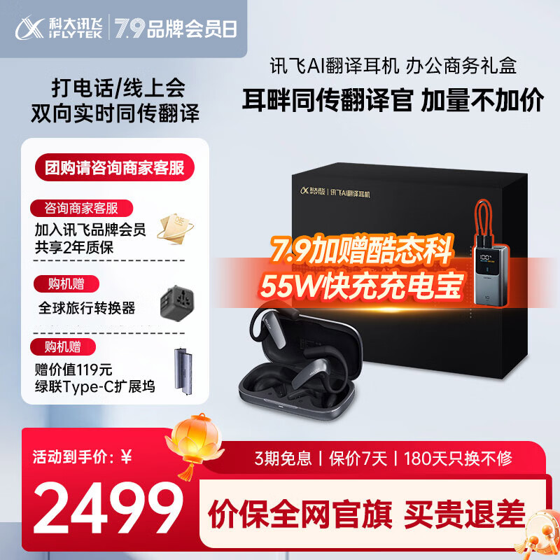 科大讯飞AI翻译耳机【办公商务礼盒】翻译会议耳机 同声传译神器 通话实时会议 随身出国  蓝牙降噪