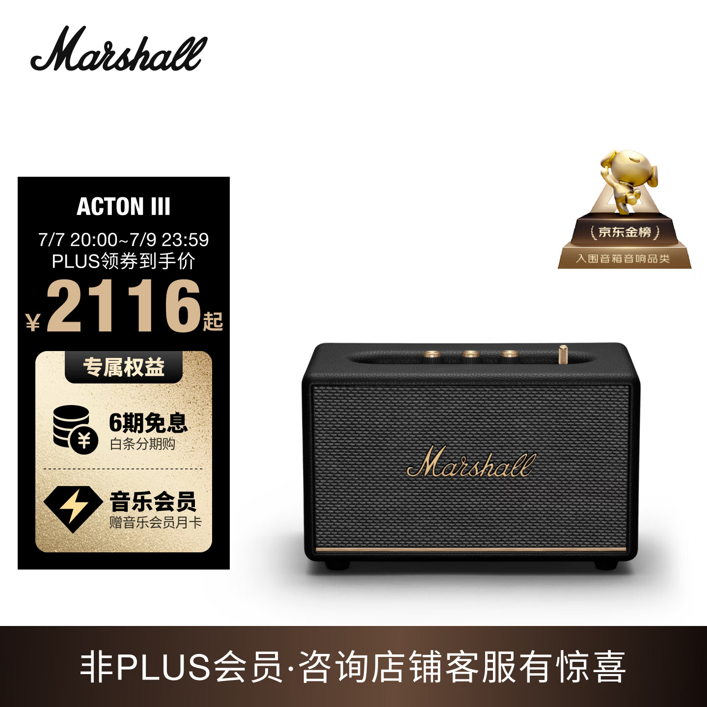 Marshall（马歇尔）ACTON III 蓝牙音箱3代无线家用室内重低音生日毕业礼物世界杯观影桌面电脑音响 黑色