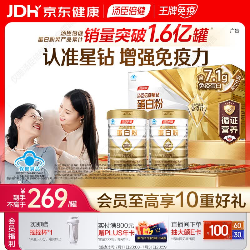 汤臣倍健星钻蛋白粉500g*2罐 含乳清蛋白粉增强免疫力 中老年补充营养礼盒