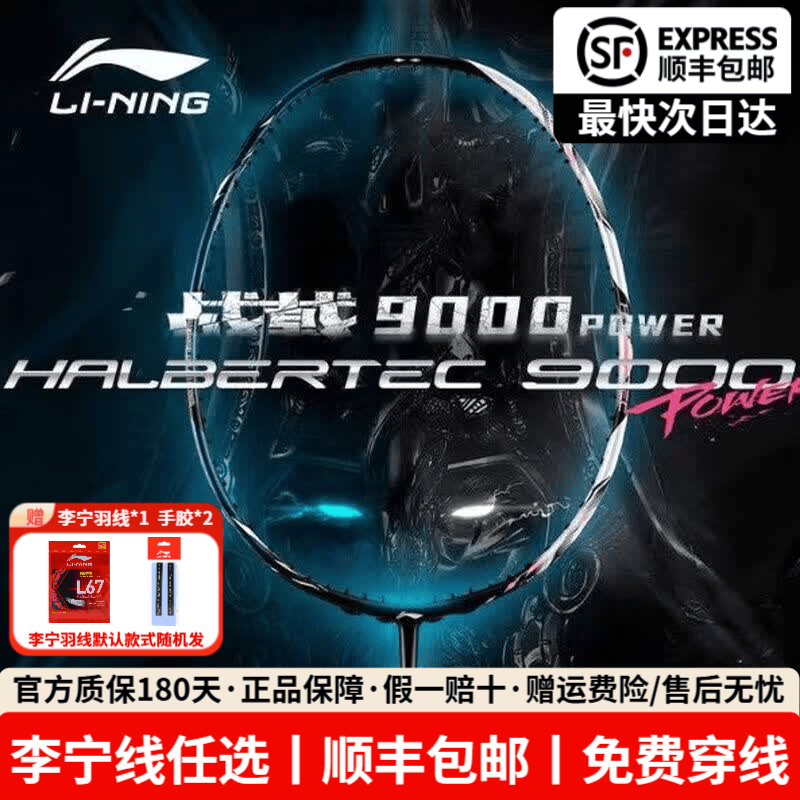 李宁（LI-NING）战戟9000POWER羽毛球拍雷霆80light雷霆90NEW雷霆100进攻战戟8000 战戟9000POWER【4UG5】空拍
