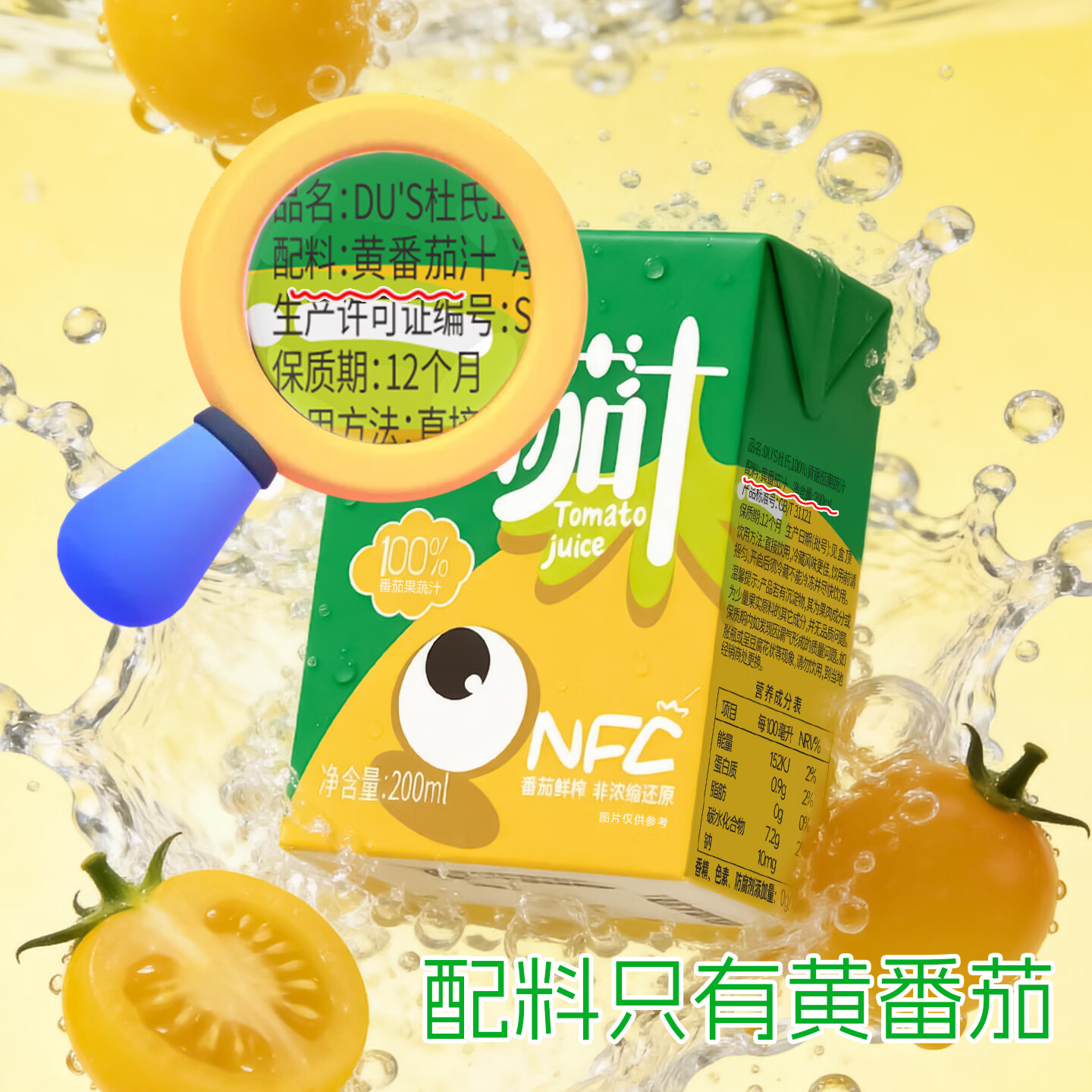 DU'S杜氏100%番茄汁NFC果蔬汁 纯果汁0添加剂 200ml*12盒/箱 【黄】单箱-200ml*12盒