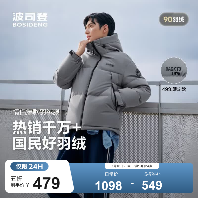 波司登（BOSIDENG）反季羽绒服男女同款运动系列短款连帽百搭加厚年轻时尚外套 【店长推荐】铅云灰8H58 M 165/88A 体重约110-120斤