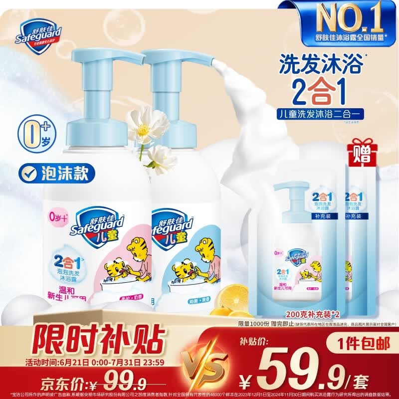 舒肤佳儿童洗护二合一沐浴露洗发水 (奶香+果香) 415g*2 无泪温和