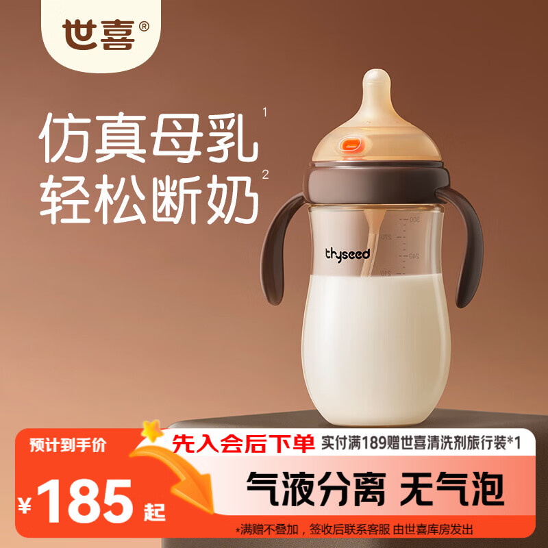 世喜奶瓶6-9个月以上大宝宝ppsu婴儿仿母乳奶嘴带重力球手柄300ml