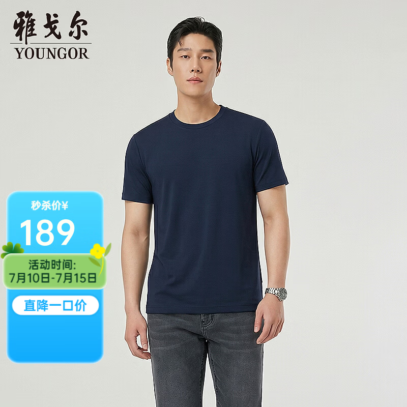 雅戈尔（YOUNGOR）短袖T恤男棉混纺扁机领T恤凉感莫代尔双面布凉爽舒适2026新品 藏青VSPC513130FYA L （推荐135-150斤）