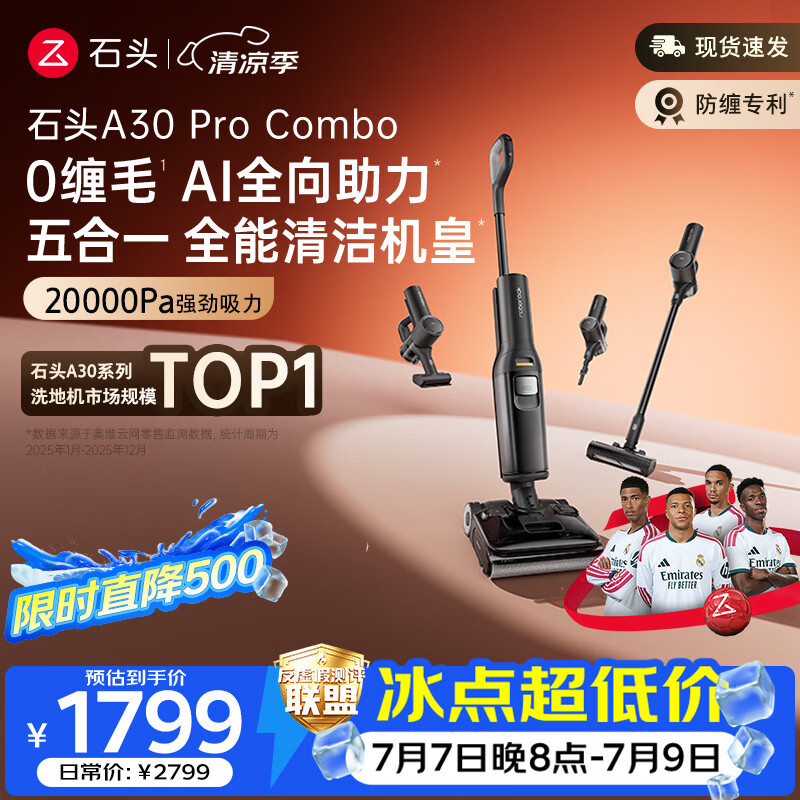 石头A30 Pro Combo洗地机一机多用0缠毛180°超薄平躺除菌吸拖自动清洗扫地机器人