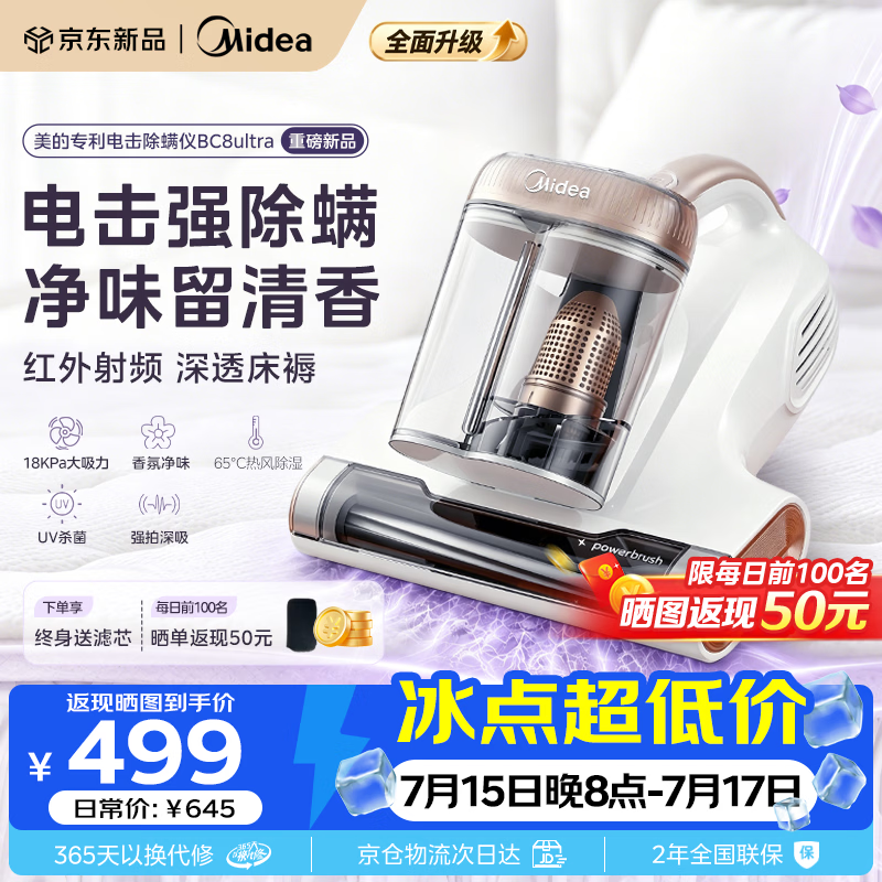 美的（Midea）小闪电除螨仪【母婴级】BC8ultral床宝 香氛 家用床上高温杀菌吸尘器三合一大吸力吸尘除螨一体机
