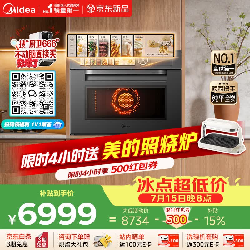 美的（Midea）知味感R6S二代【重磅新品】美的微蒸烤一体2026年新款1150W旺火炒焗2600W瞬透鲜蒸家用GR6S二代