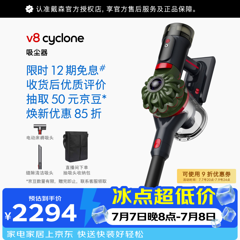 戴森自营吸尘器 2998.9元 - 86线报