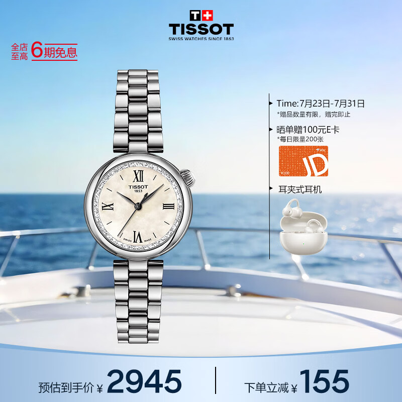 天梭（TISSOT）  小美人系列星光款女表 瑞士石英女士钢带腕表时尚表生日礼物