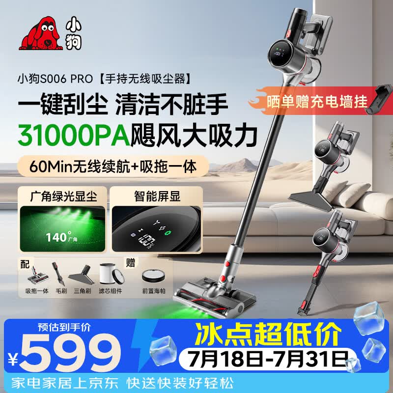 小狗吸尘器家用大吸力吸拖一体三合一无线手持长续航绿光显尘除螨吸尘机猫毛狗毛宠物吸毛器 S006 PRO