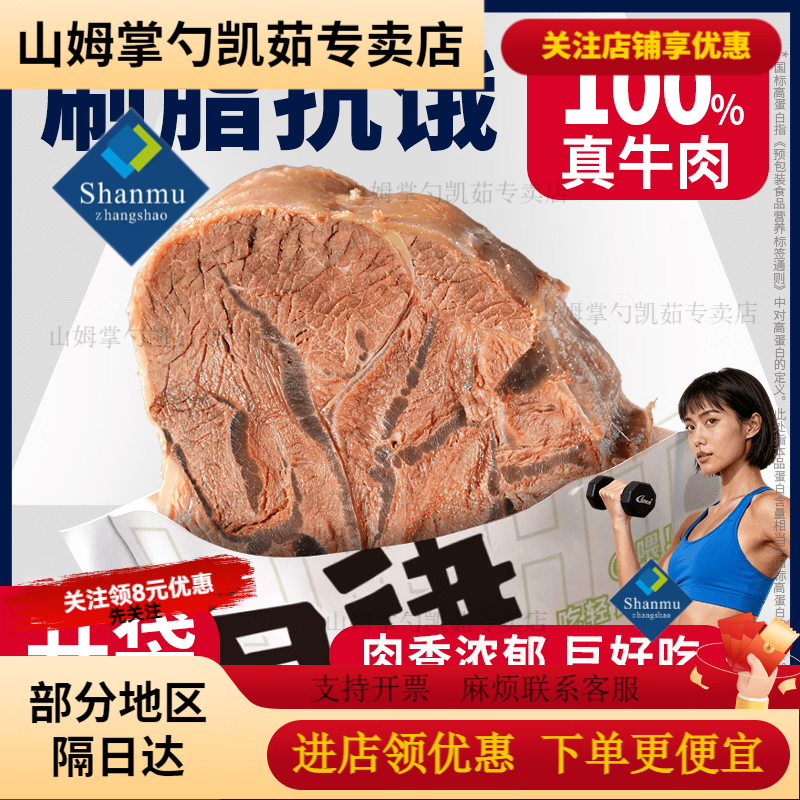 山姆掌勺轻食牛腱子代餐即食牛肉减健身代餐脂卤牛腱子肉饱腹主熟食高蛋白 轻食牛腱肉55g【拍1发8包】醇香原味8包