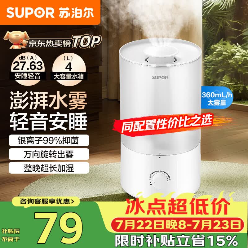 苏泊尔（SUPOR）加湿器小型落地净化器卧室办公桌面家用增湿器大容量雾化加湿器空调伴侣21B