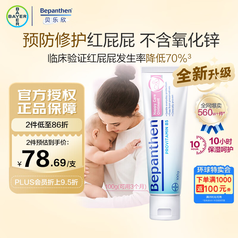 Bepanthen德国进口 贝乐欣B5护臀膏新升级新生婴儿防红PP拜耳护臀霜100g/支