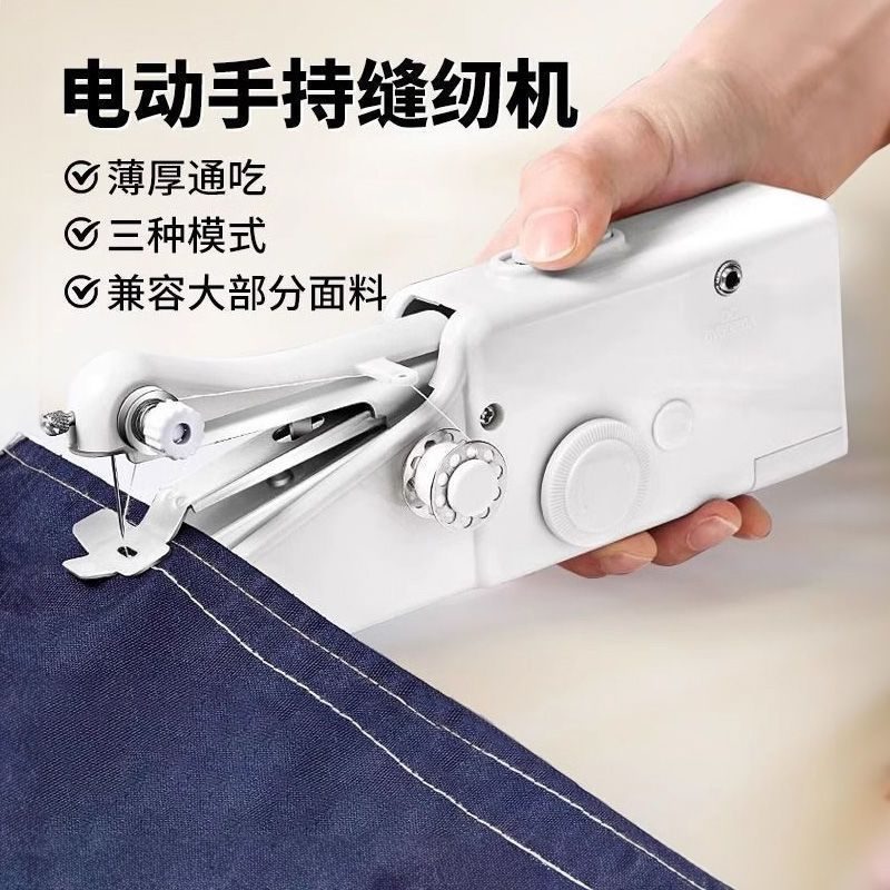 电动手持缝纫机便携家用电动缝纫机套装多功能便携DIY衣服裁缝机 2026升级款【居家缝补简单快捷】-配充电数据线