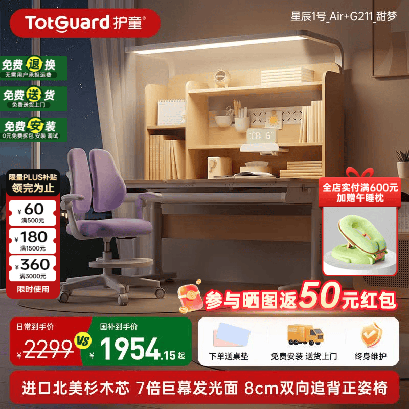 护童（Totguard）儿童实木学习桌椅套装中小学生书桌可升降家用写字灯桌一体套装 星辰1号Air【进口北美杉木】+7倍发光巨幕灯+G211_粉色