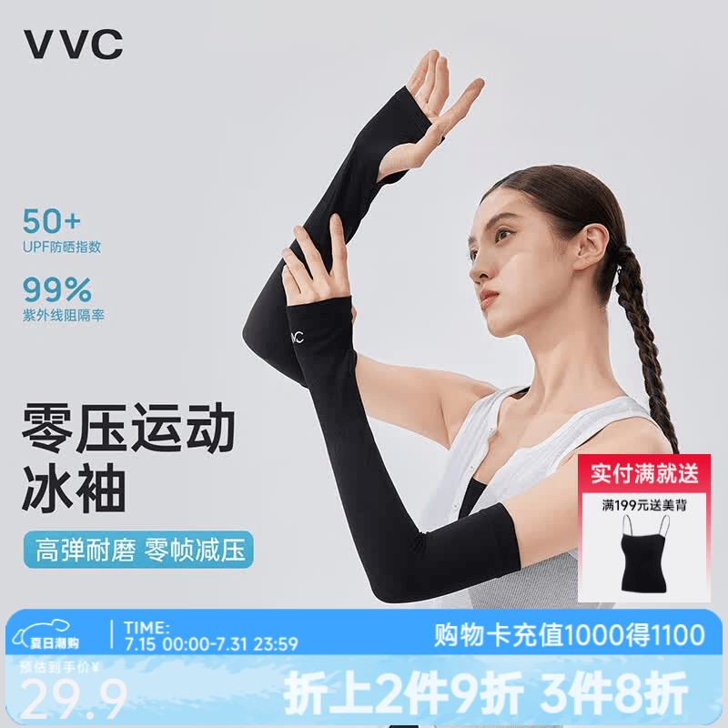 VVC防晒袖套女夏季冰袖防紫外线护臂手套薄款耐磨透气遮阳袖套FX 曜石黑