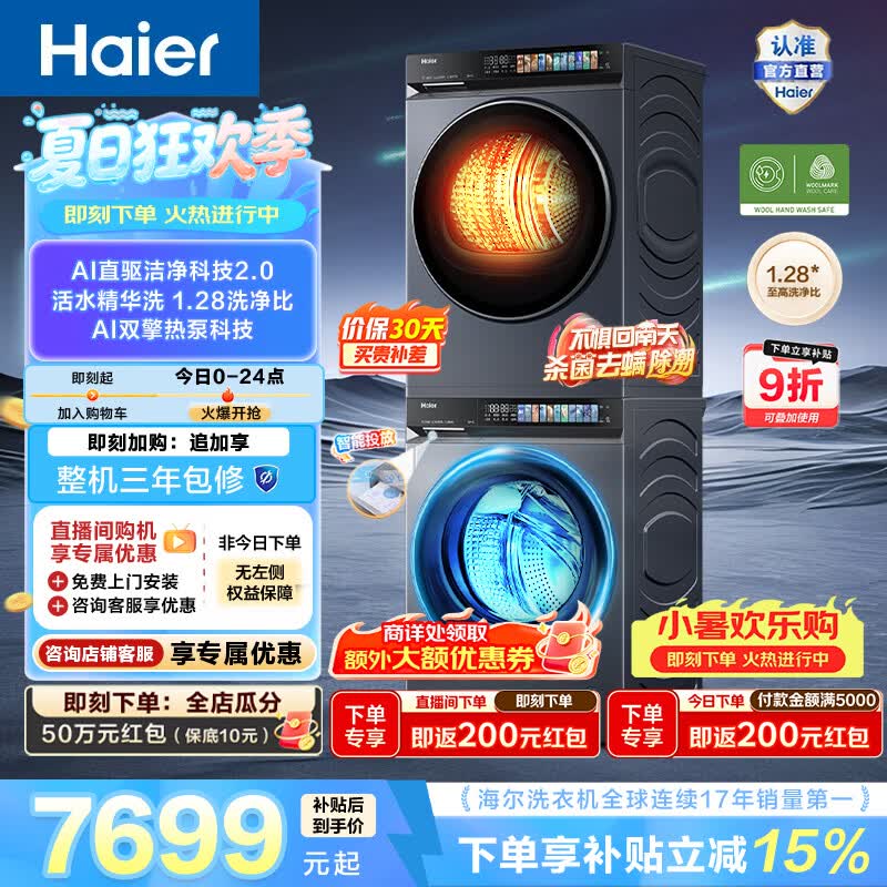 海尔（Haier）【价保618】云溪4.0Pro 10KG洗烘套装 全自动家用滚筒洗衣机+双擎热泵烘干机直驱 一级能效 7KJ3