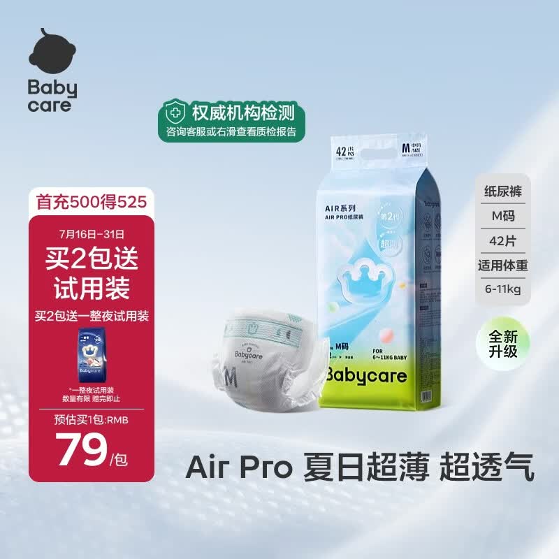 babycareAir pro纸尿裤夏季薄软弱透气尿不湿宝宝尿片bbc婴儿新生儿尿布 M码 1包 42片 【体重6-11KG】轻享装