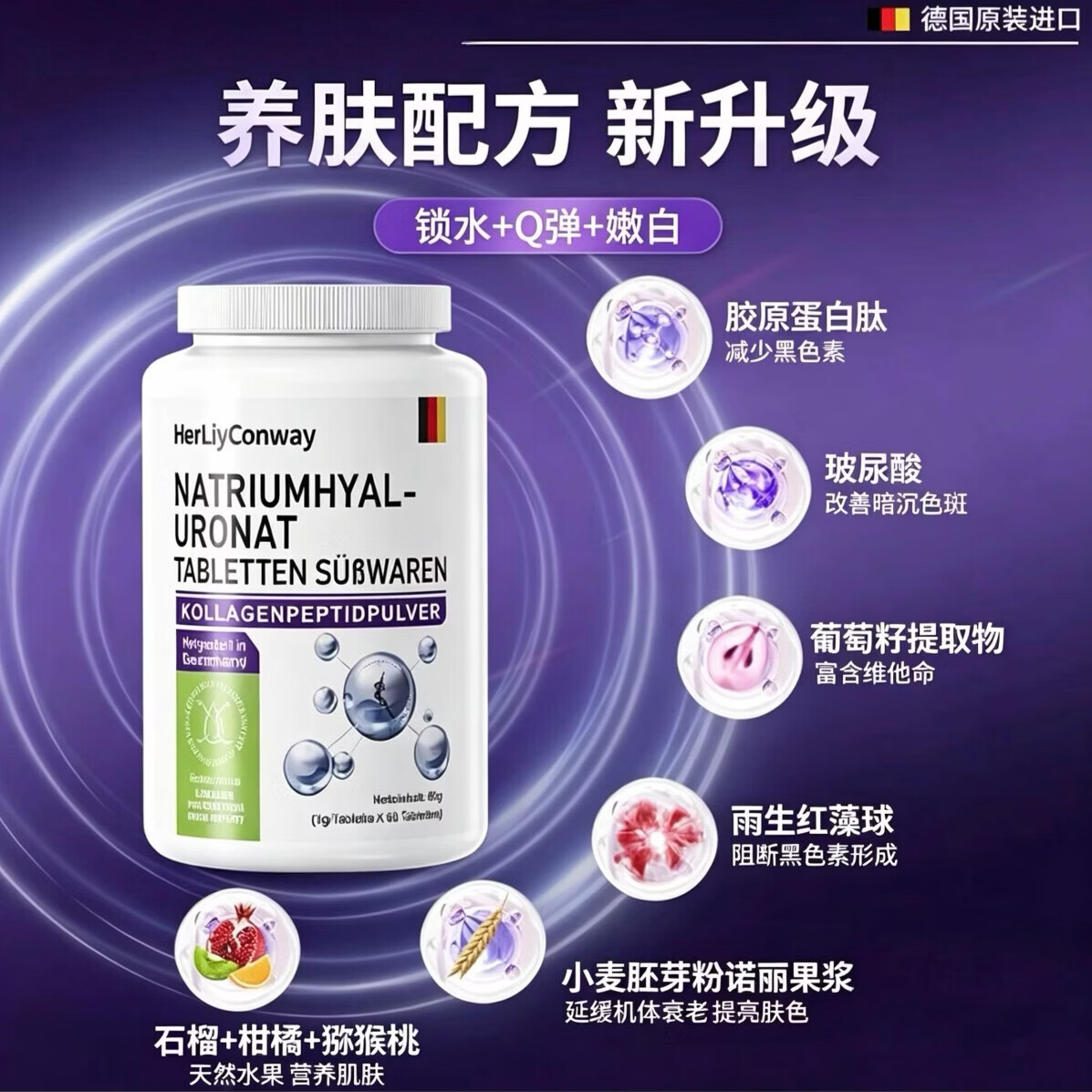 赫丽康维透明质酸钠抗衰美白NAD+胶原蛋白肽葡萄籽紧致皮肤抗皱内调烟氨酸 周期维护装 60粒*4瓶 溯源正品保证睡前两粒