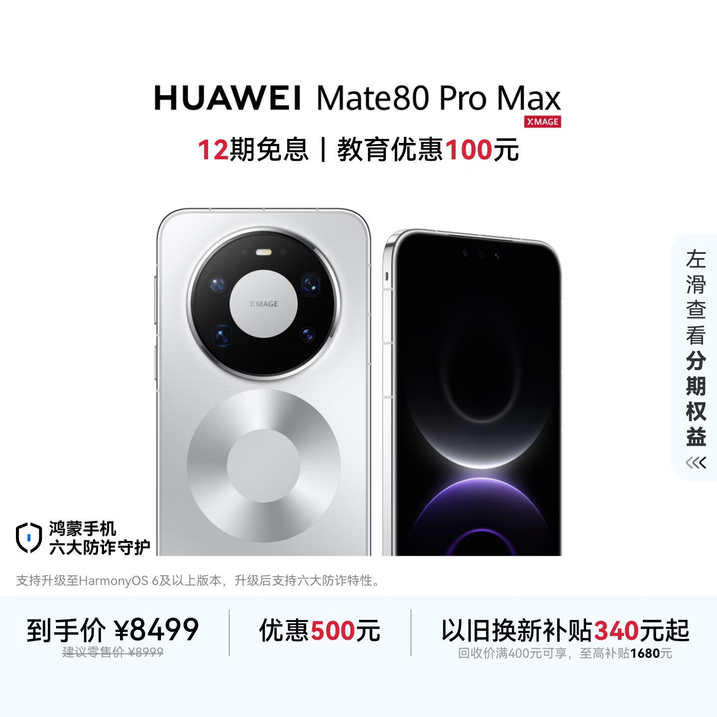 HUAWEI Mate 80 Pro Max 麒麟9030 Pro 16GB+1TB极地银 全金属玄武架构 超透亮灵珑屏 鸿蒙系统华为手机