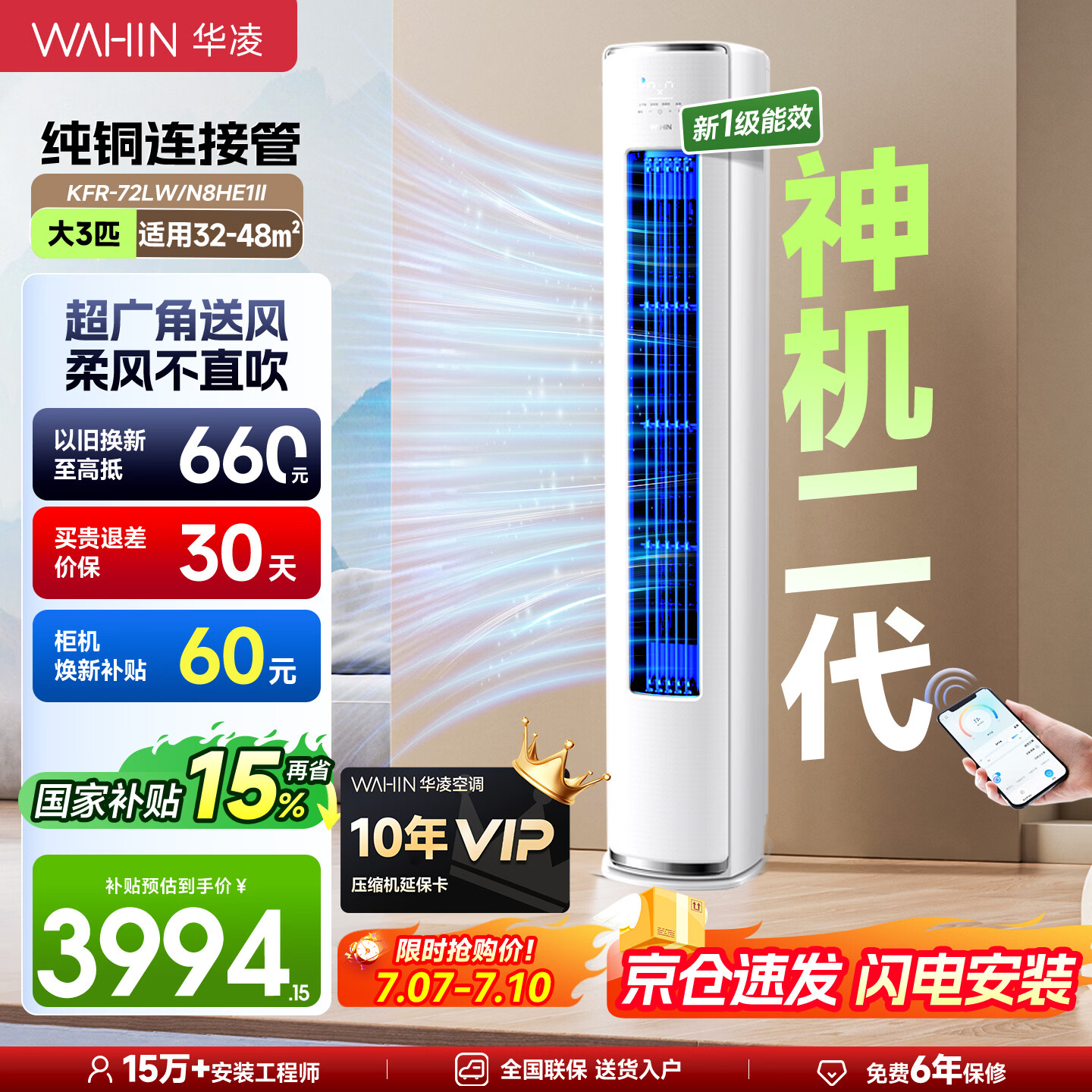 华凌空调神机二代pro双排纯铜管新一级能效大1.5匹变频冷暖1P自清洁静音节能/2/3匹省电72家用35壁挂式 神机二代【一级变频】72HE1II 大3匹