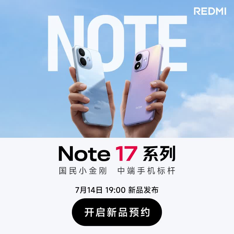 小米 REDMI Note 17 Pro 手机发布：9000mAh 电池、骁龙 6s Gen 4 处理器，1599 元起