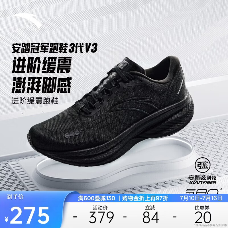 安踏冠军3 V3 丨氮科技缓震跑步鞋男鞋长距离训练鞋体考体测运动鞋男
