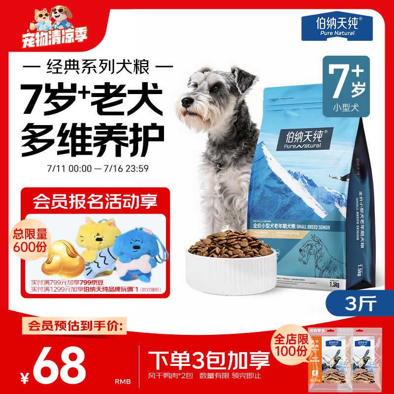 伯纳天纯经典系列中老年犬中大型犬粮鸡肉+燕麦苹果阿拉斯加金毛1.5kg/3斤