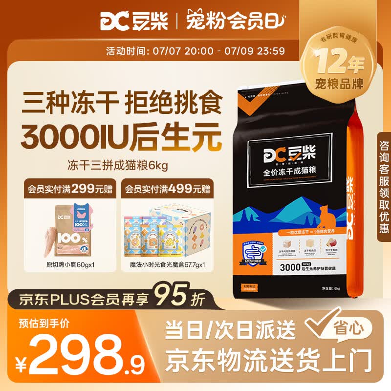 豆柴（docile）冻干三拼成猫粮无谷天然全价粮有益菌支持肠道健康猫主粮6kg 