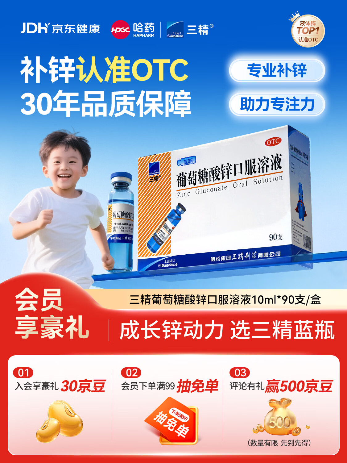 三精葡萄糖酸锌口服溶液10ml*90支 儿童青少年成人孕妇中老年改善厌食非葡萄糖酸钙锌 钙铁锌口服液非钙片