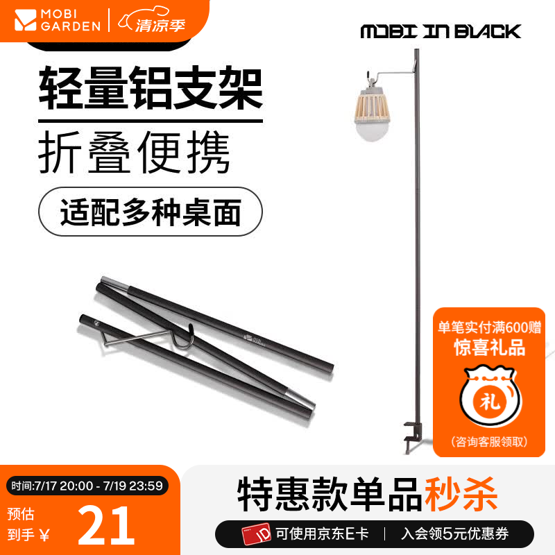 牧高笛（MOBIGARDEN）灯架 户外露营聚会铝合金便携折叠灯架轻量可调节支架风驰 玄铁灰（不含桌子/灯）