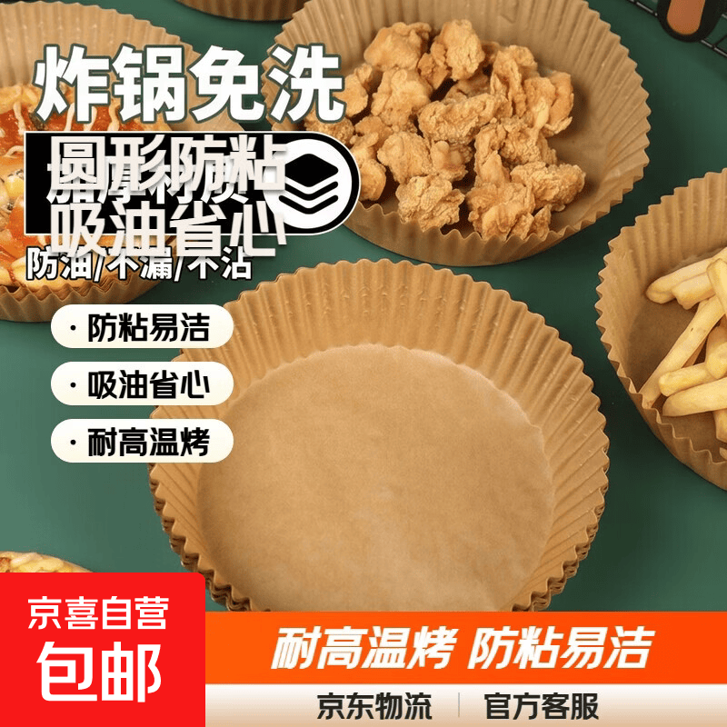空气炸锅纸烧烤烘焙纸方形吸油纸家用食物炸鸡硅油纸薯条烤肉纸 空气炸锅纸热销【25张圆形】