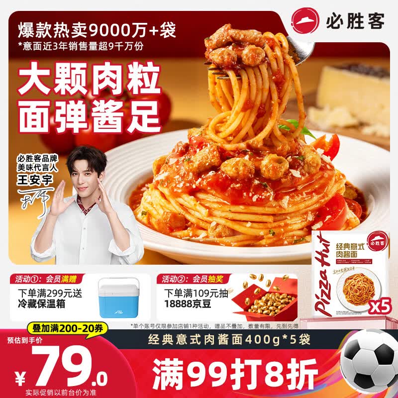 必胜客经典意面番茄肉酱面400g*5袋家庭装早餐儿童速食速冻半成品